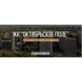 Торговая площадь 148.3 м² (Готовый Арендный Бизнес)